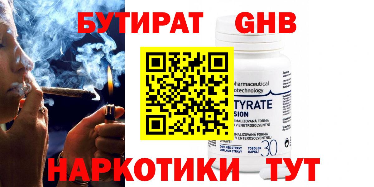 БУТИРАТ BDO  Тольятти 