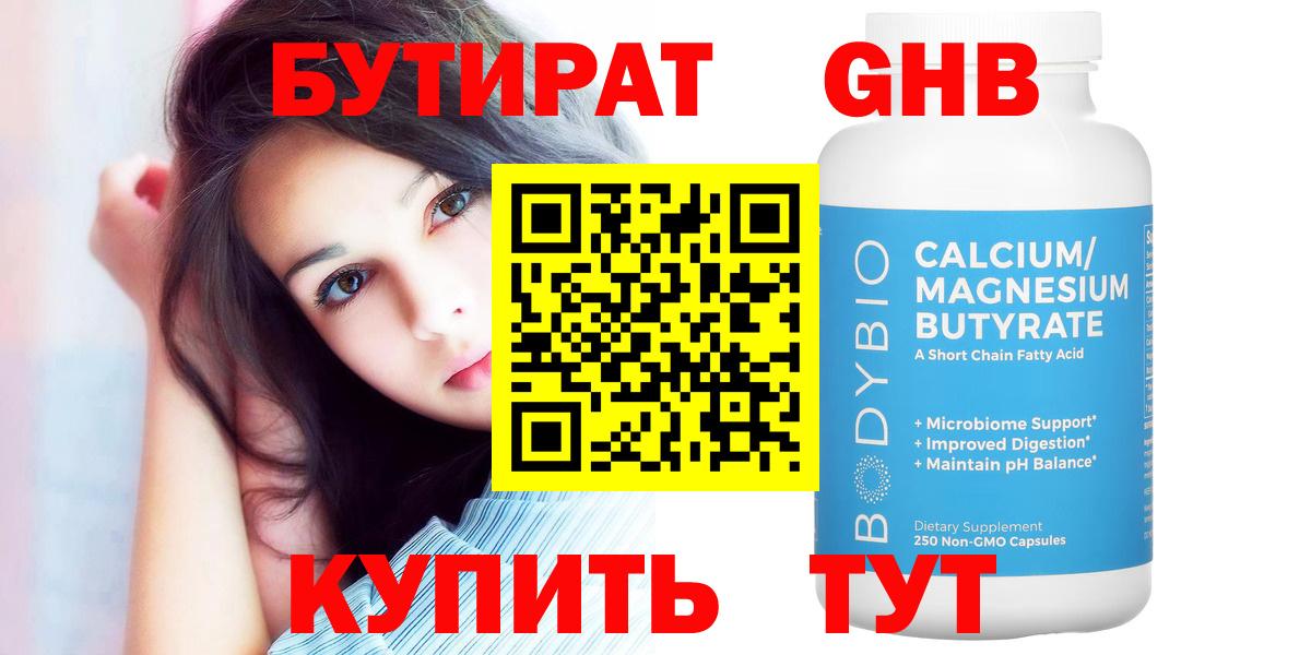 Бутират BDO  Вход с VPN  Тольятти 