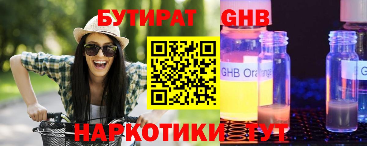 БУТИРАТ бутик Тольятти