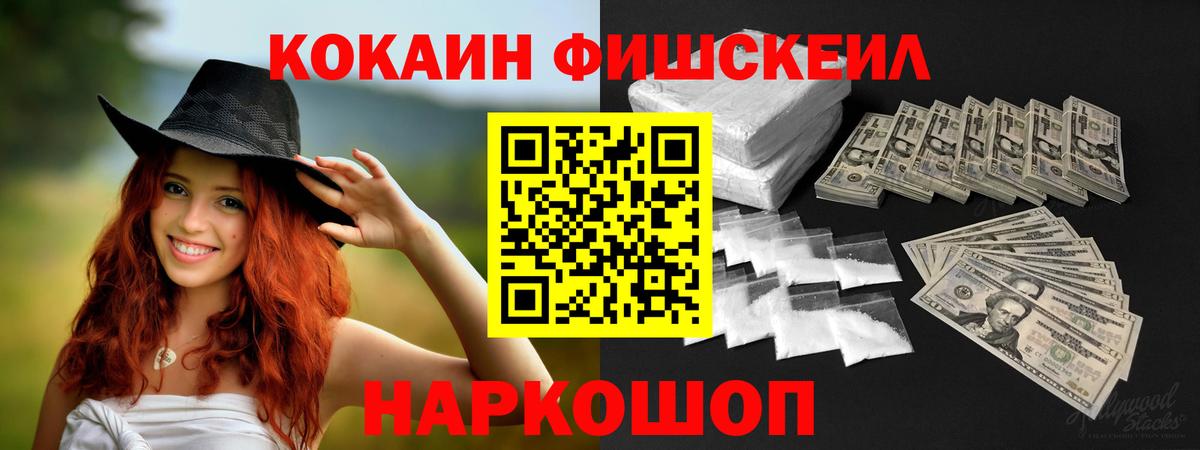КОКАИН FishScale Тольятти