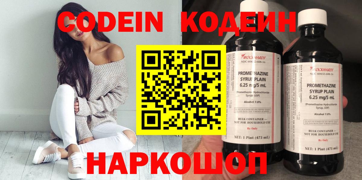Кодеиновый сироп Lean напиток Lean (лин)  Вход с VPN  Кодеиновый сироп Lean напиток Lean (лин)  Тольятти 