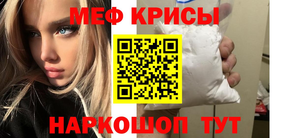 МЕФ кристаллы Тольятти