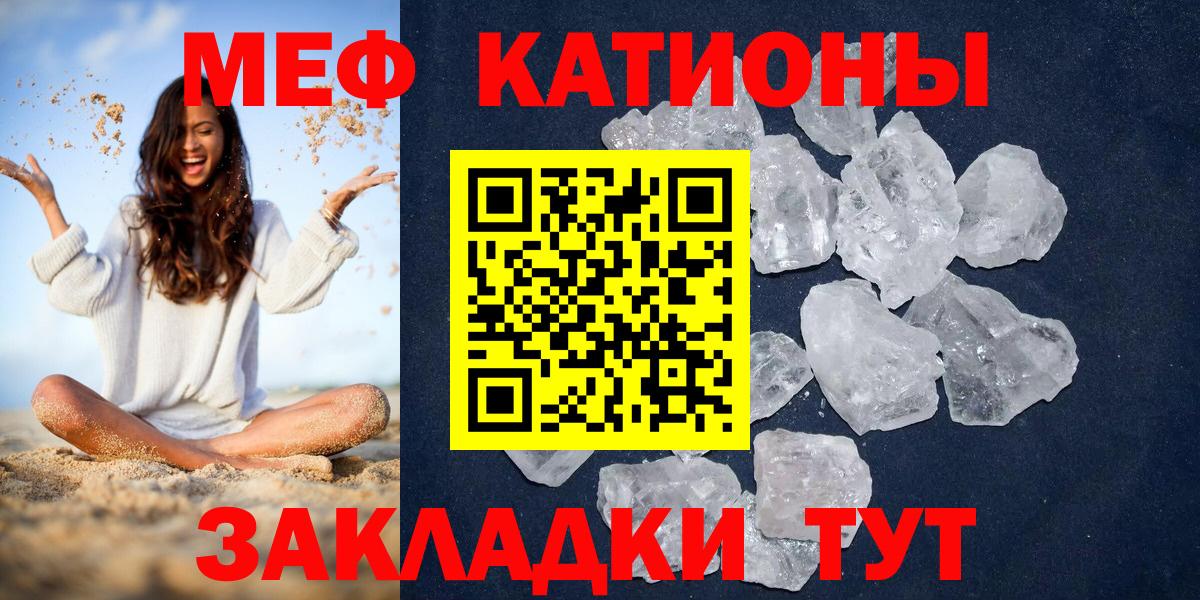 МЕФ мука  МЕФ кристаллы  Мефедрон  Вход с VPN  Тольятти 