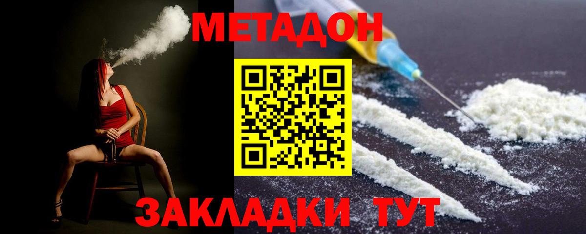 Метадон белоснежный  Метадон кристалл  Тольятти  Вход с VPN 
