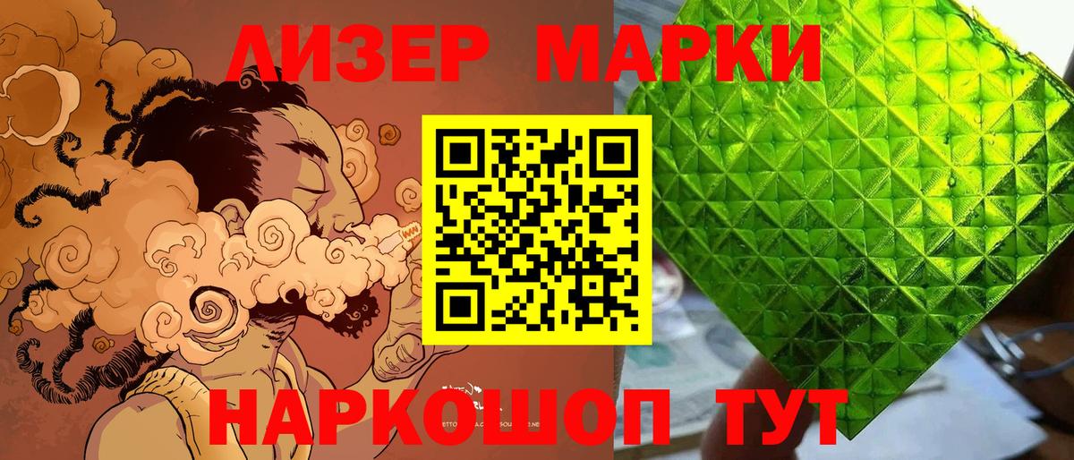 Наркотические марки 1,5мг Тольятти