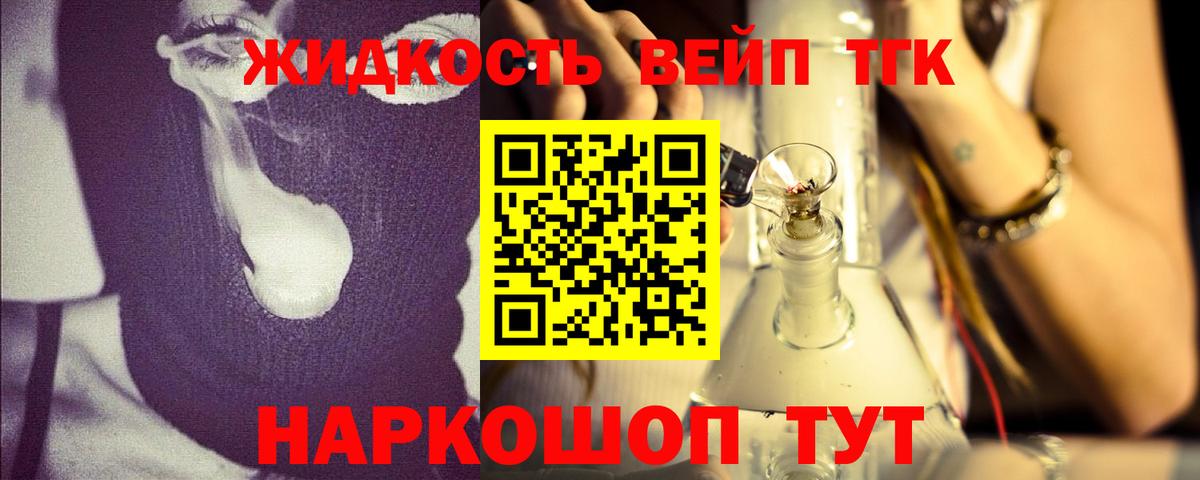 ТГК вейп  Дистиллят ТГК вейп с тгк  Вход с VPN  Тольятти 